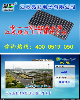 江蘇亮彩被常州電視臺與武進電視臺天氣預報欄目選中作為圖片出現在天氣預報節目