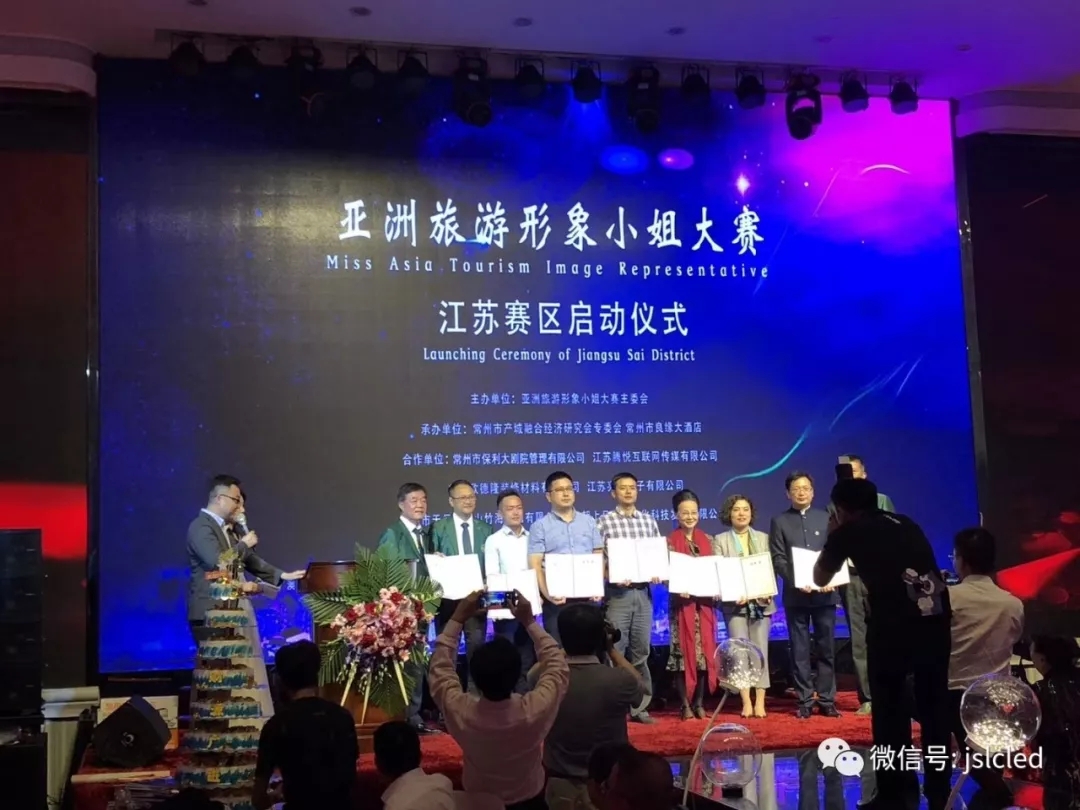 一帶一路國際城市影視聯盟、亞洲旅游形象小姐組委會領導蒞臨江蘇亮彩