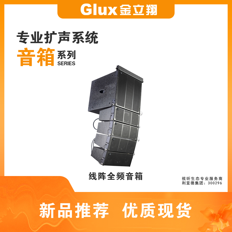 線陣全頻音箱