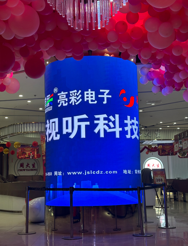 安慶吾悅廣場(chǎng)P2.5圓柱屏   