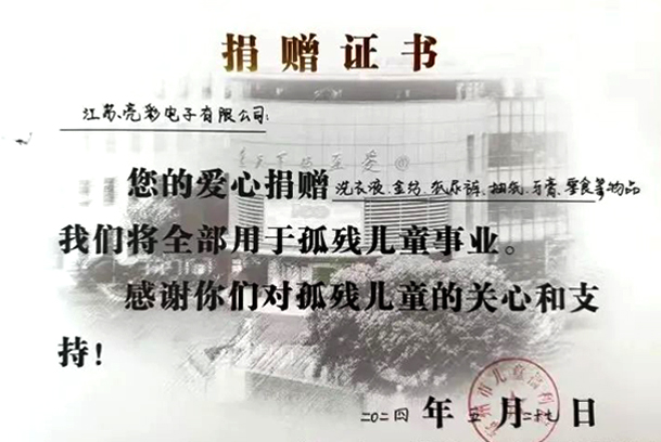  2024年，江蘇亮彩向常州市兒童福利院捐款。