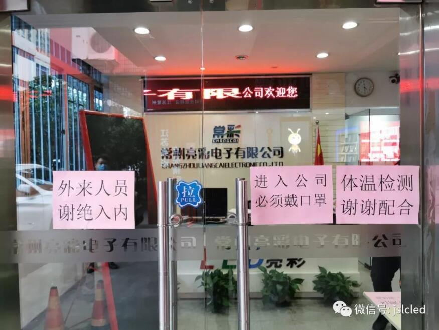 面對企業復工復產，我們已做好準備